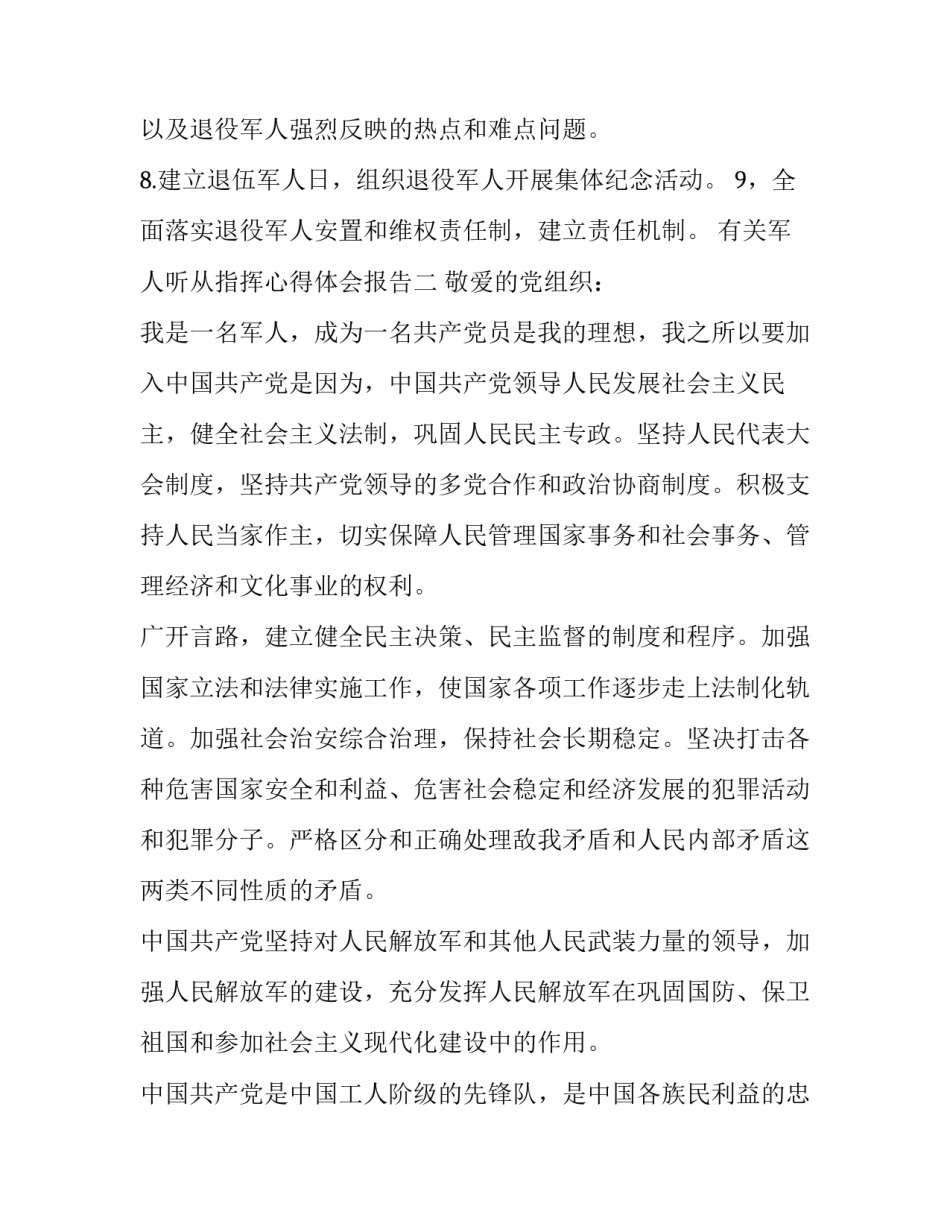 军人听从指挥心得体会报告 部队服从命令听从指挥心得体会(9篇)_第2页
