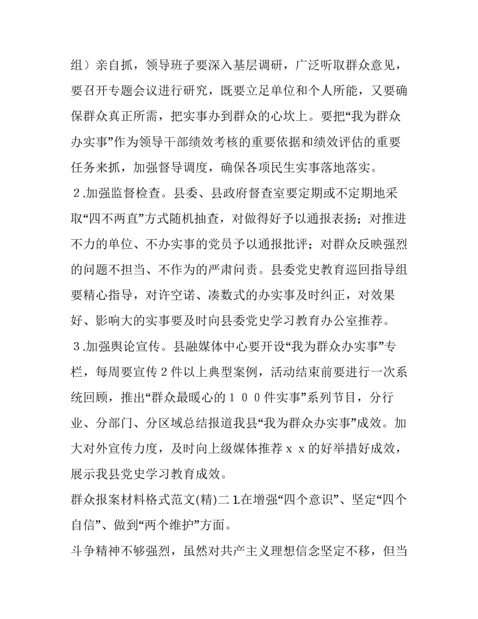 群众报案材料格式范文 给公安局报案材料格一式(六篇)_第3页