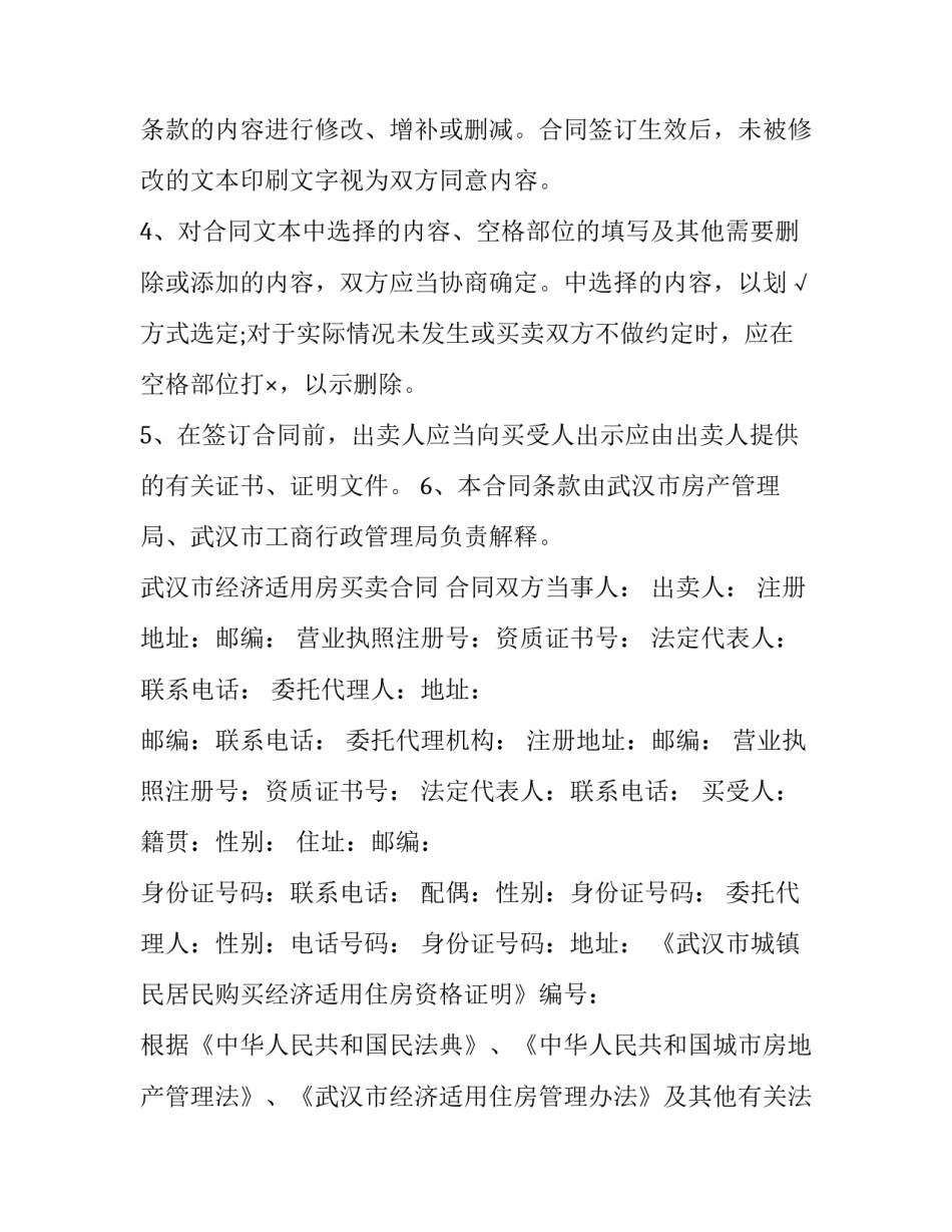 国民经济的调整心得体会范本 国民经济的恢复心得(四篇)_第2页