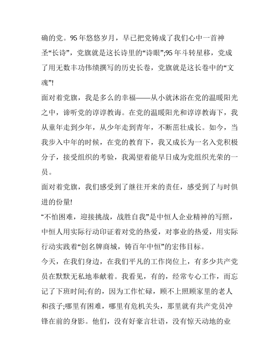 党旗专题教育心得体会和方法 党旗的确定心得体会(二篇)_第2页