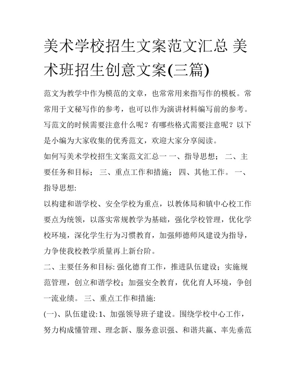 美术学校招生文案范文汇总 美术班招生创意文案(三篇)_第1页