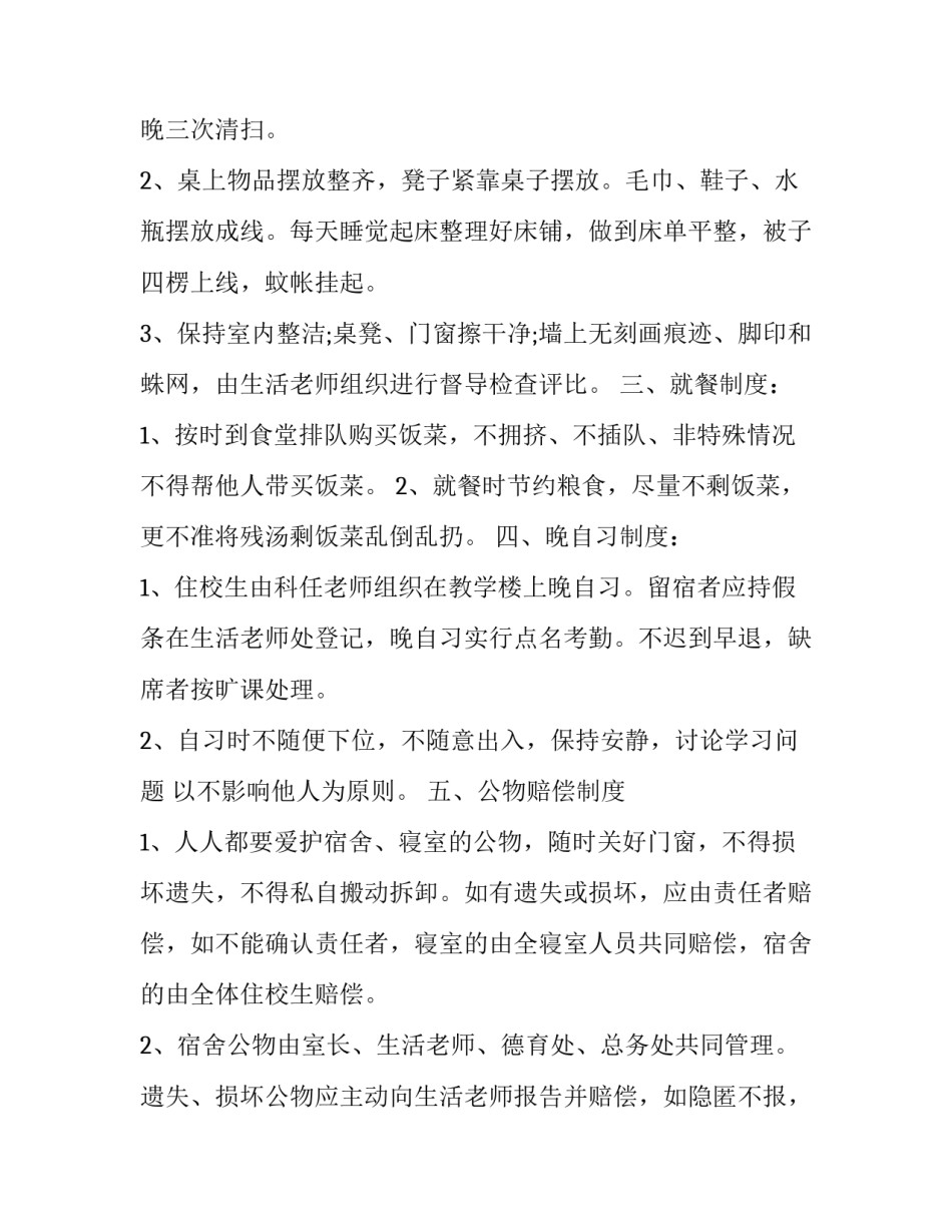 住校变为半住校的申请书简短 住校生搬出去住的申请书(八篇)_第2页