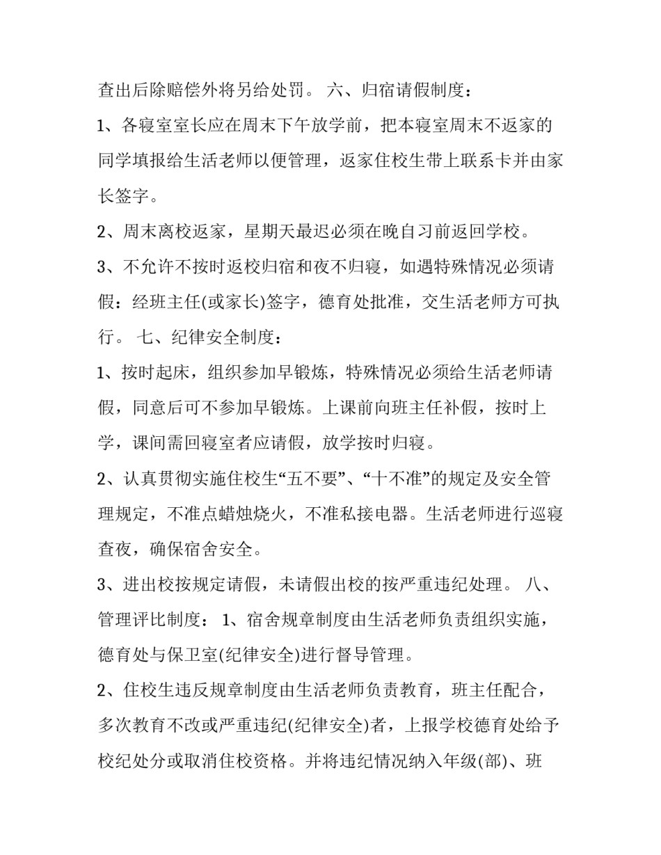 住校变为半住校的申请书简短 住校生搬出去住的申请书(八篇)_第3页