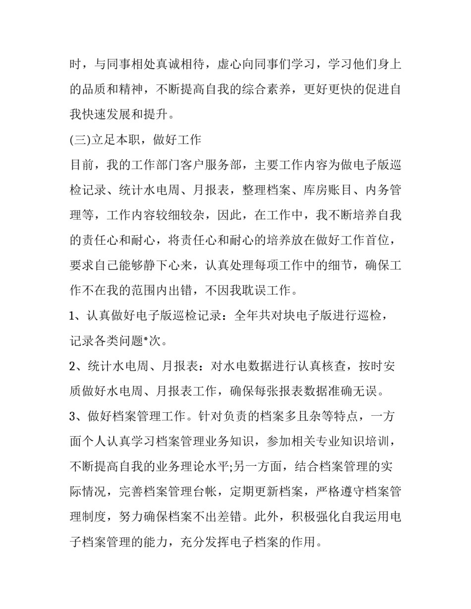 人工通气心得体会报告 人工呼吸实训心得(3篇)_第2页