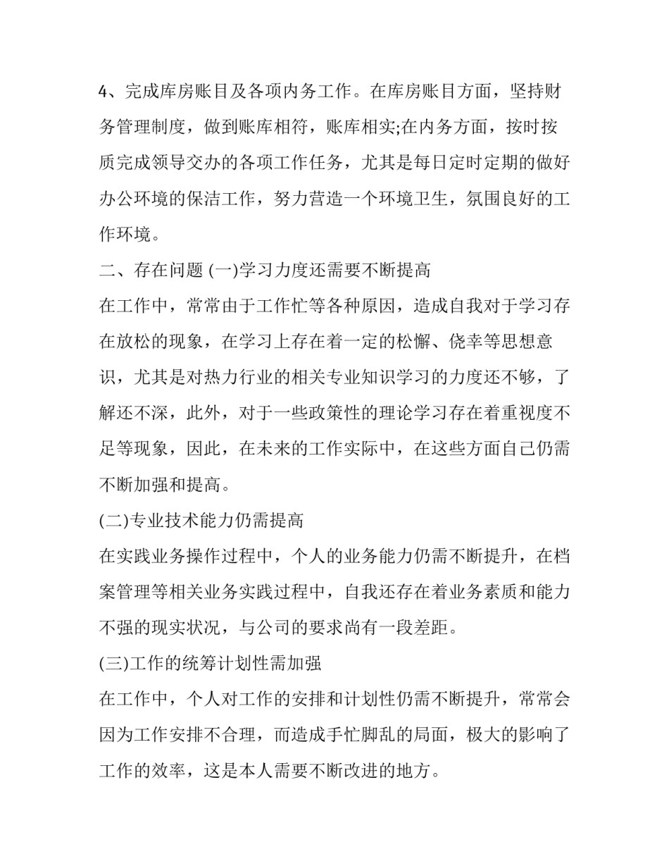 人工通气心得体会报告 人工呼吸实训心得(3篇)_第3页