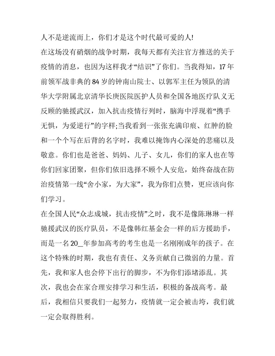 疫情督导检查心得体会和感想 检查站疫情防控心得体会(6篇)_第2页