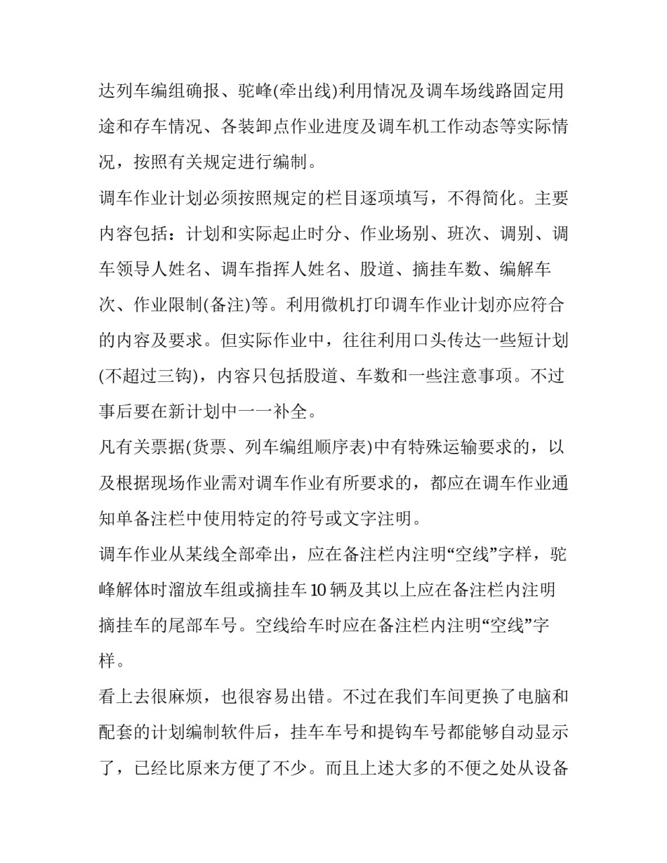 铁路信号生产实习心得体会报告 铁道信号基础实训体会(2篇)_第3页