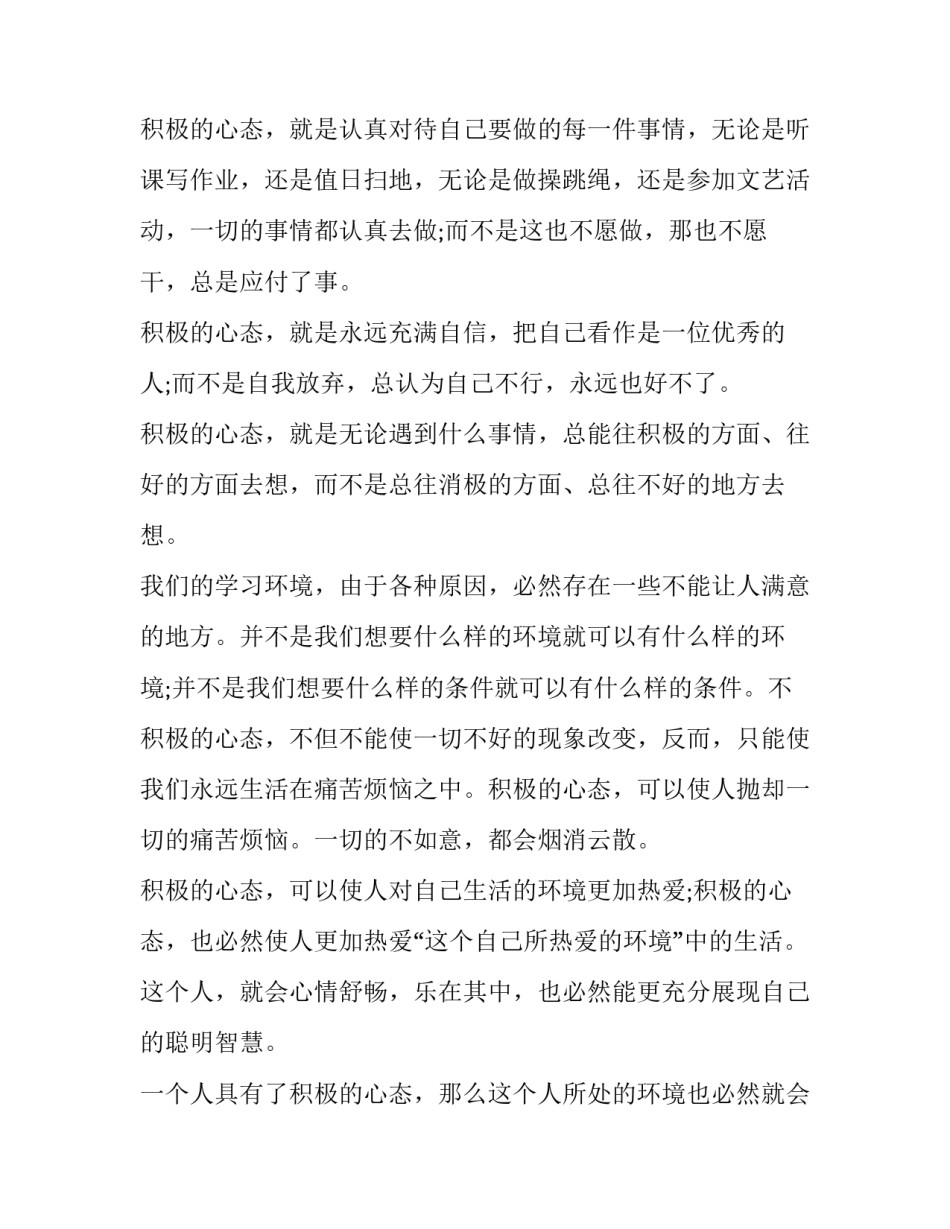 心态樊登心得体会总结 心态樊登读书心得(五篇)_第2页