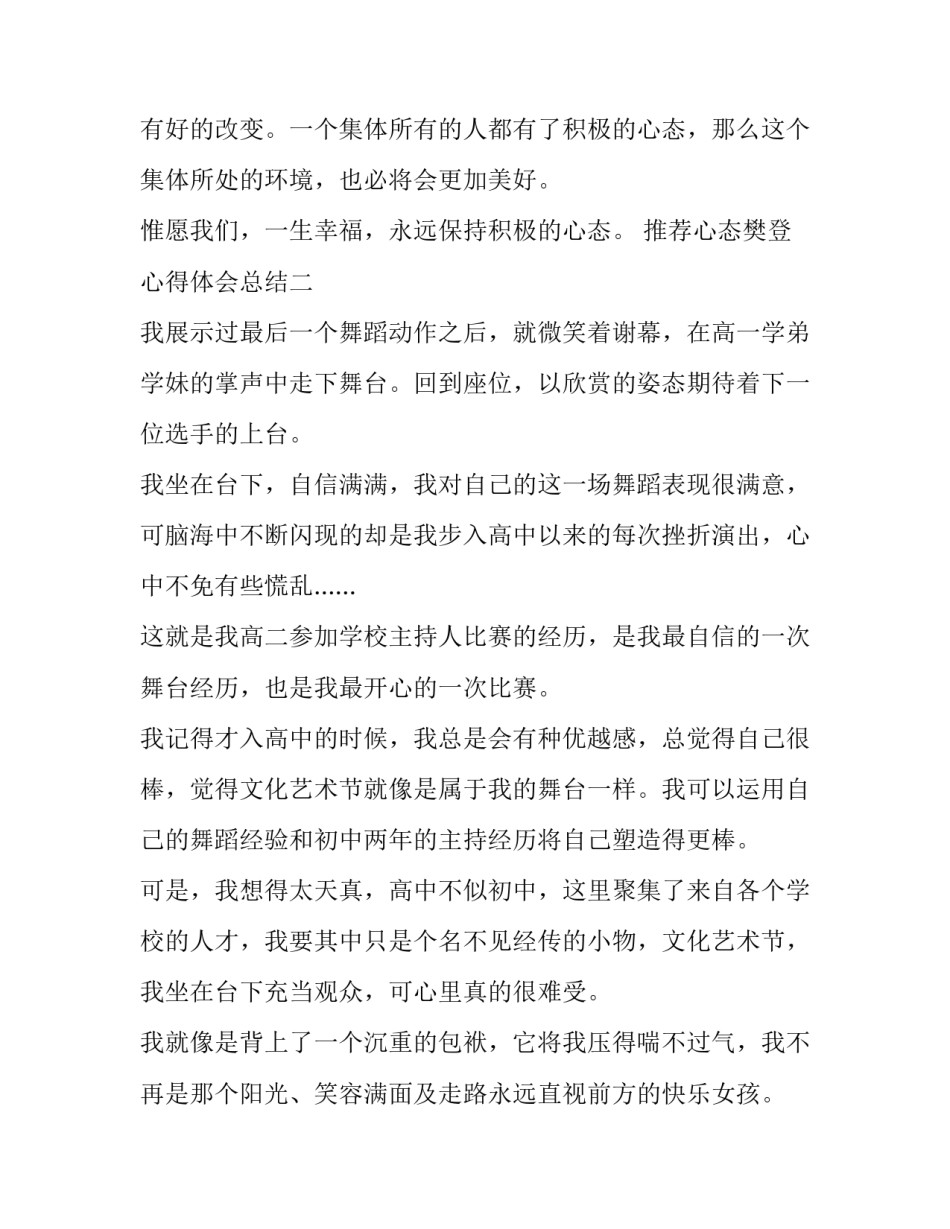 心态樊登心得体会总结 心态樊登读书心得(五篇)_第3页