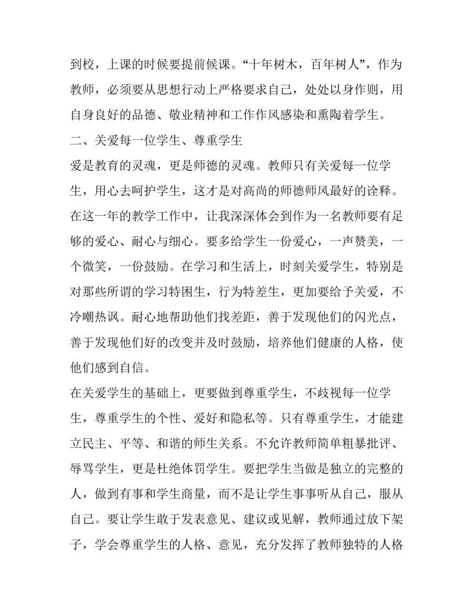 师德师风无私奉献心得体会怎么写 无私奉献弘扬师德心得体会(七篇)_第2页