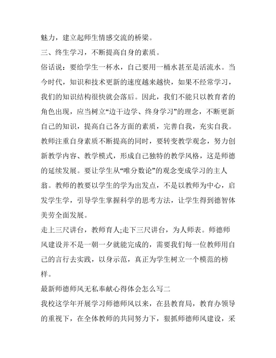 师德师风无私奉献心得体会怎么写 无私奉献弘扬师德心得体会(七篇)_第3页