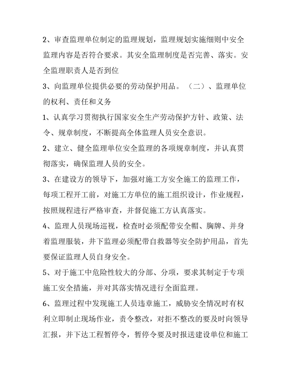 建设高原心得体会 青藏高原的心得体会(3篇)_第2页