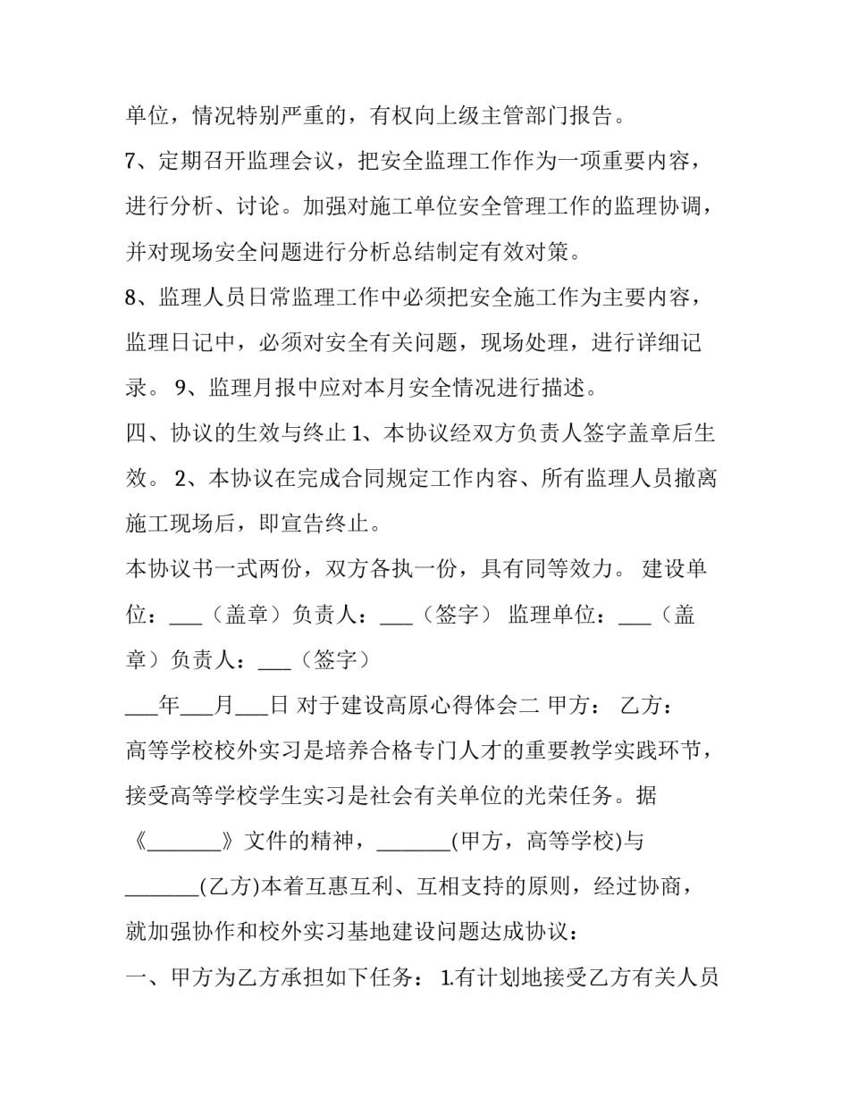 建设高原心得体会 青藏高原的心得体会(3篇)_第3页