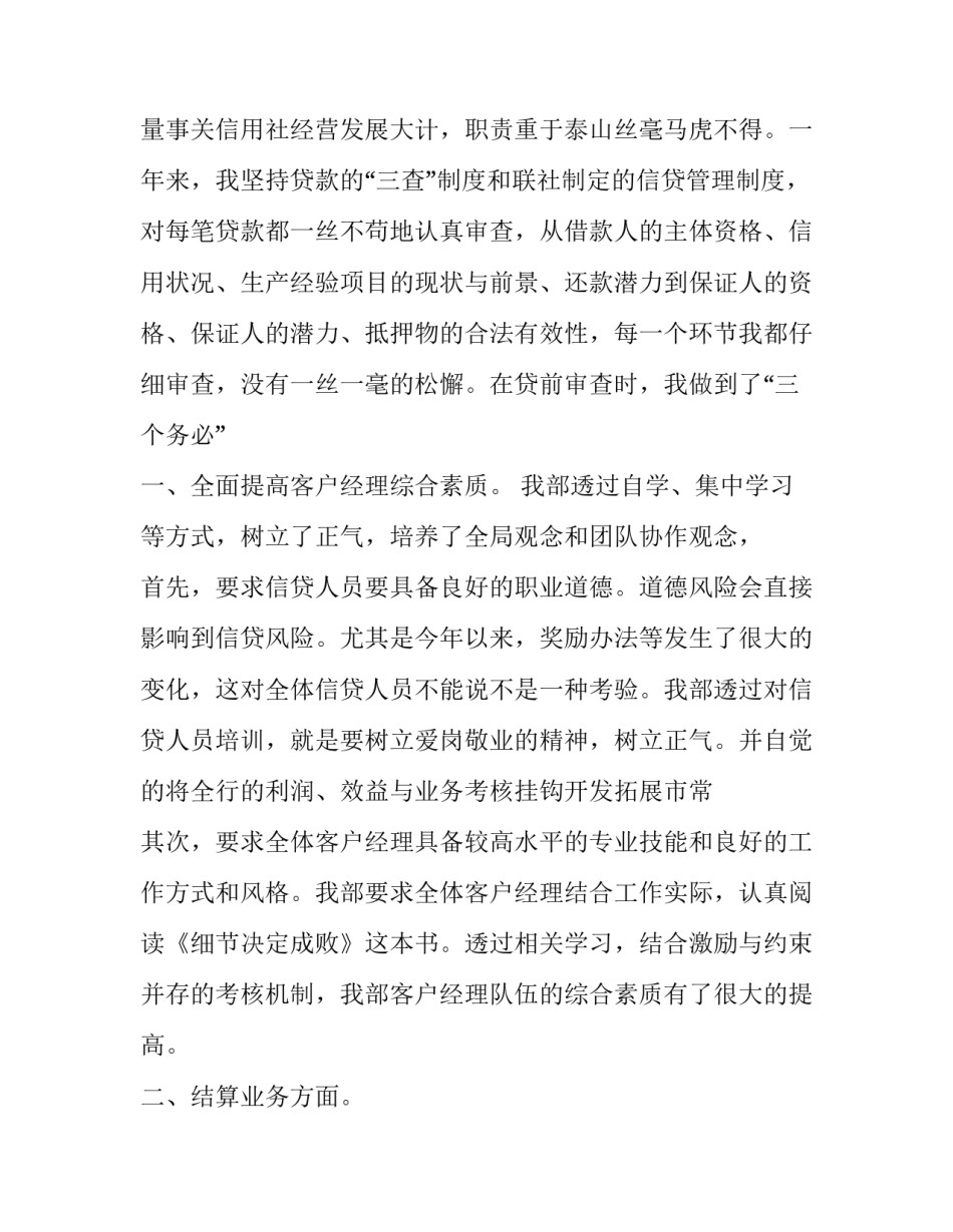 培训需求心得体会怎么写 客户需求培训心得(二篇)_第2页