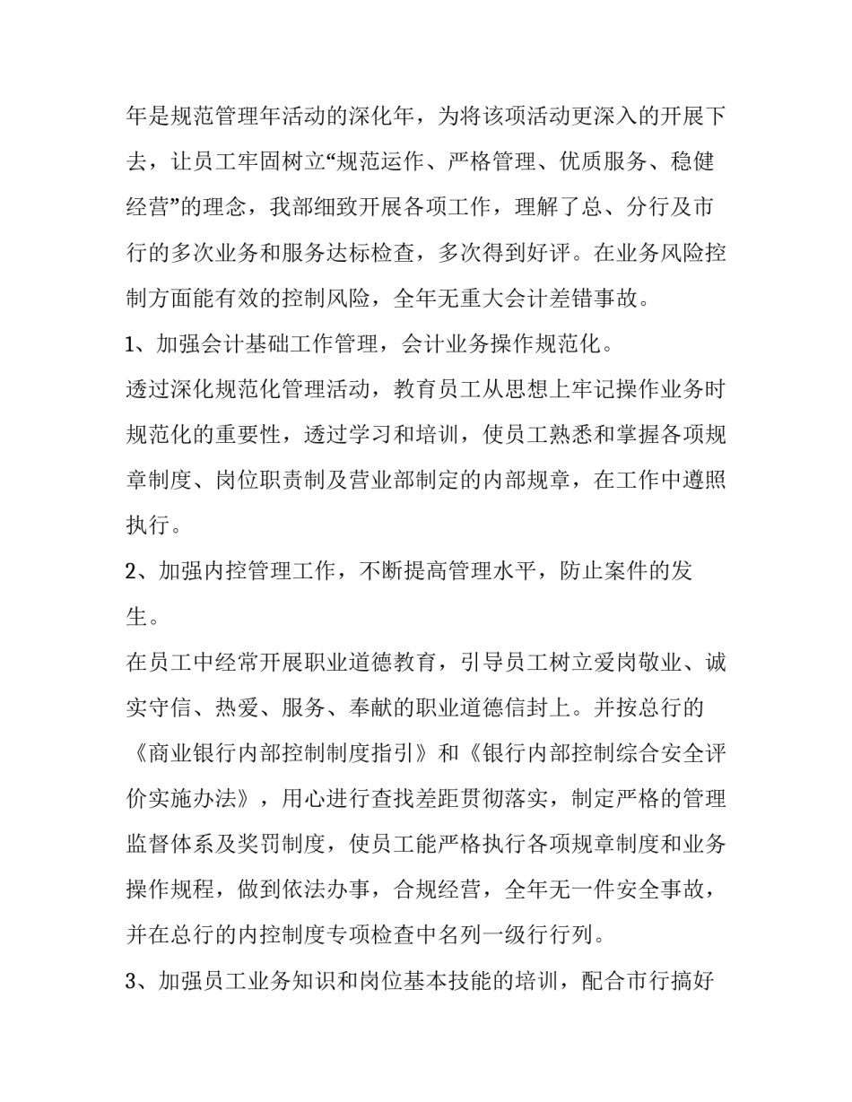 培训需求心得体会怎么写 客户需求培训心得(二篇)_第3页