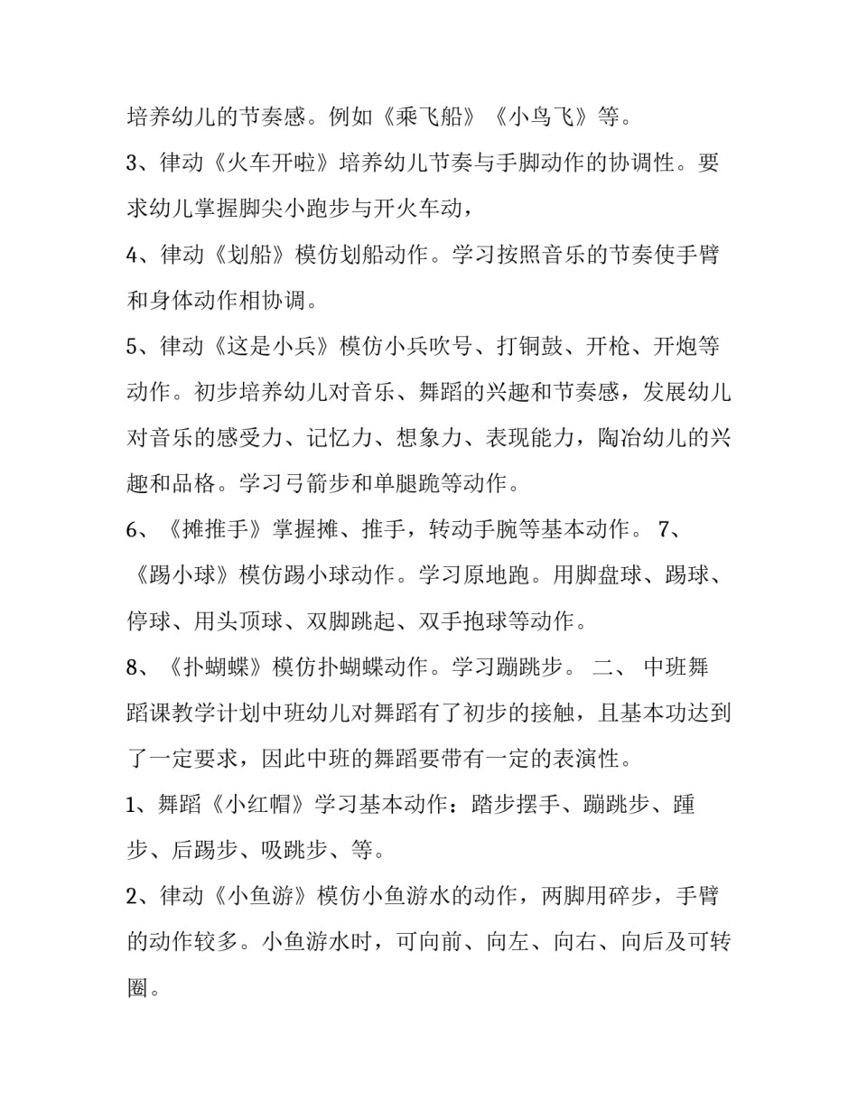 舞蹈老师处罚条例心得体会和方法 舞蹈老师怎么体罚学生才有效(9篇)_第2页