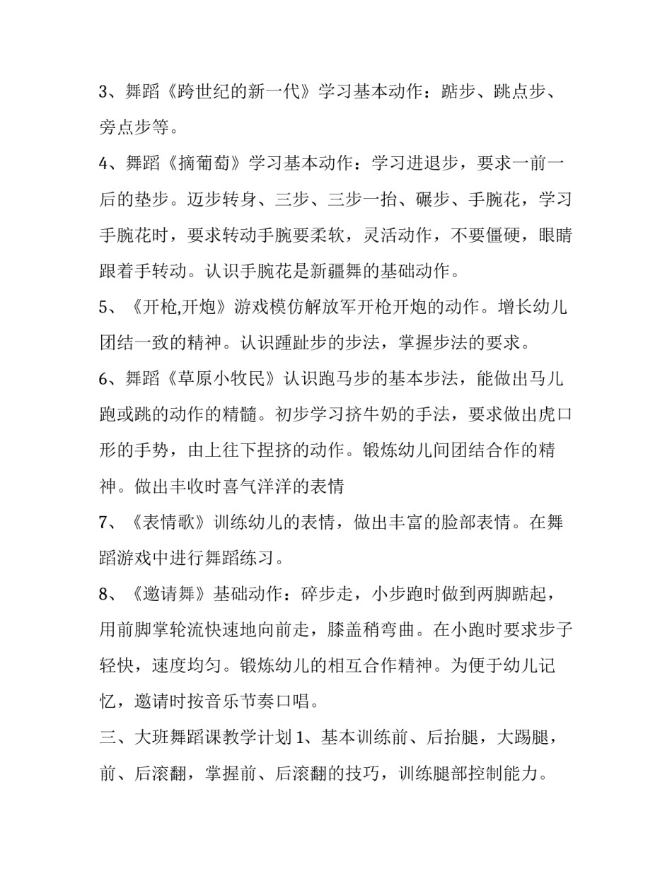 舞蹈老师处罚条例心得体会和方法 舞蹈老师怎么体罚学生才有效(9篇)_第3页