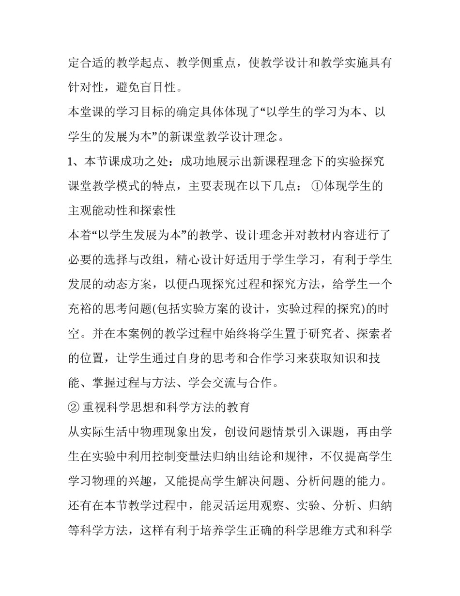 物理跨学科教学心得体会和方法 物理跨学科教学心得体会和方法论文(3篇)_第2页