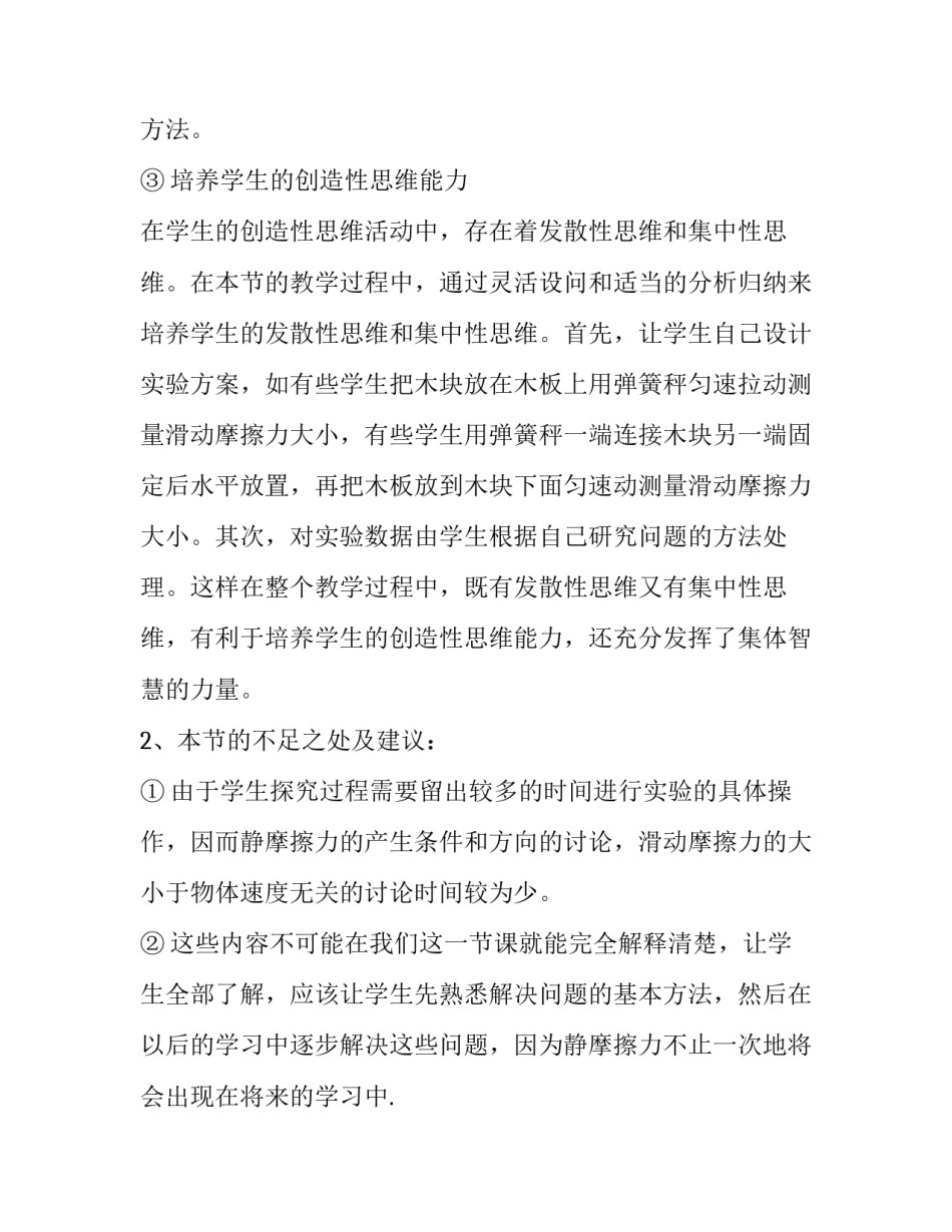物理跨学科教学心得体会和方法 物理跨学科教学心得体会和方法论文(3篇)_第3页