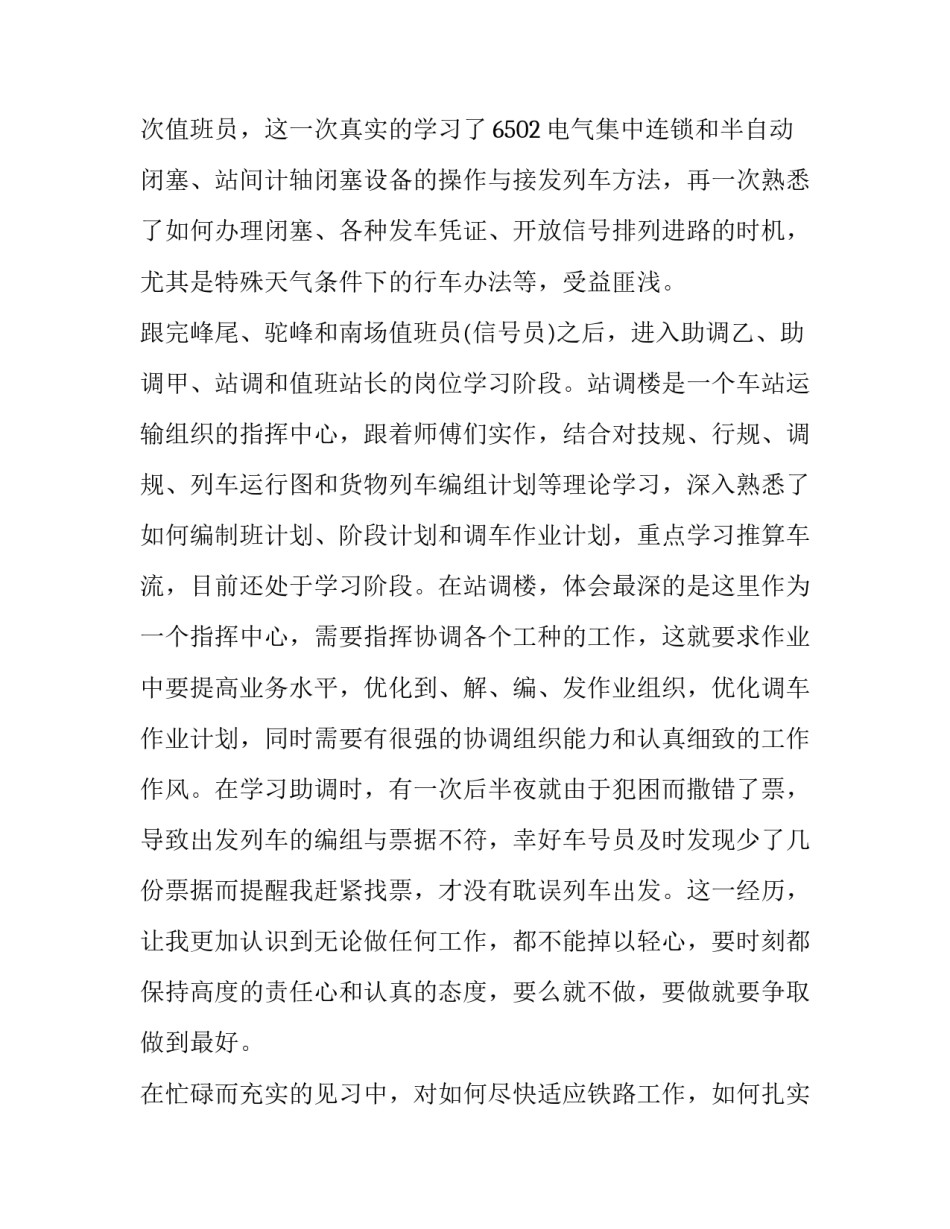 铁路信号生产实习心得体会总结 铁路线路实训心得体会(九篇)_第2页