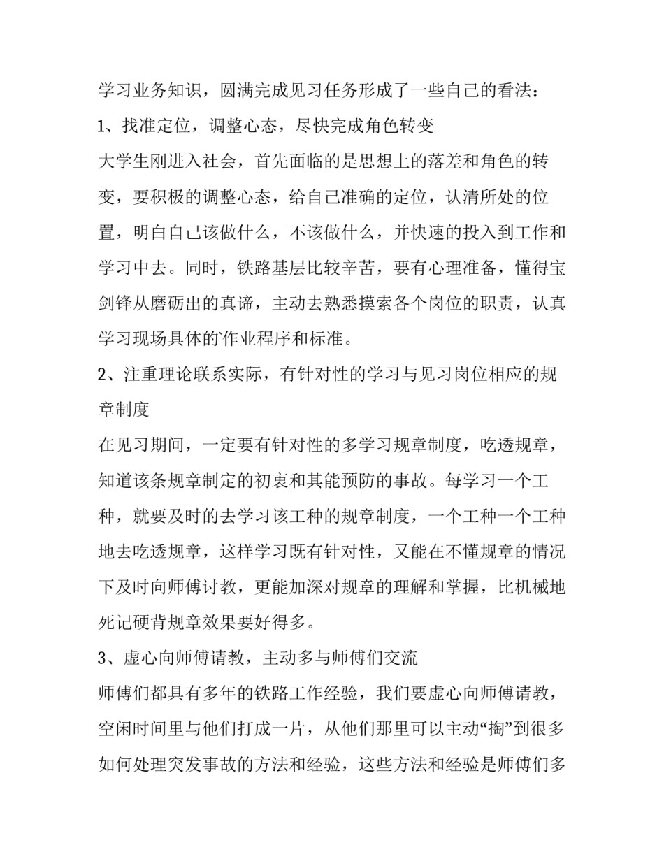 铁路信号生产实习心得体会总结 铁路线路实训心得体会(九篇)_第3页