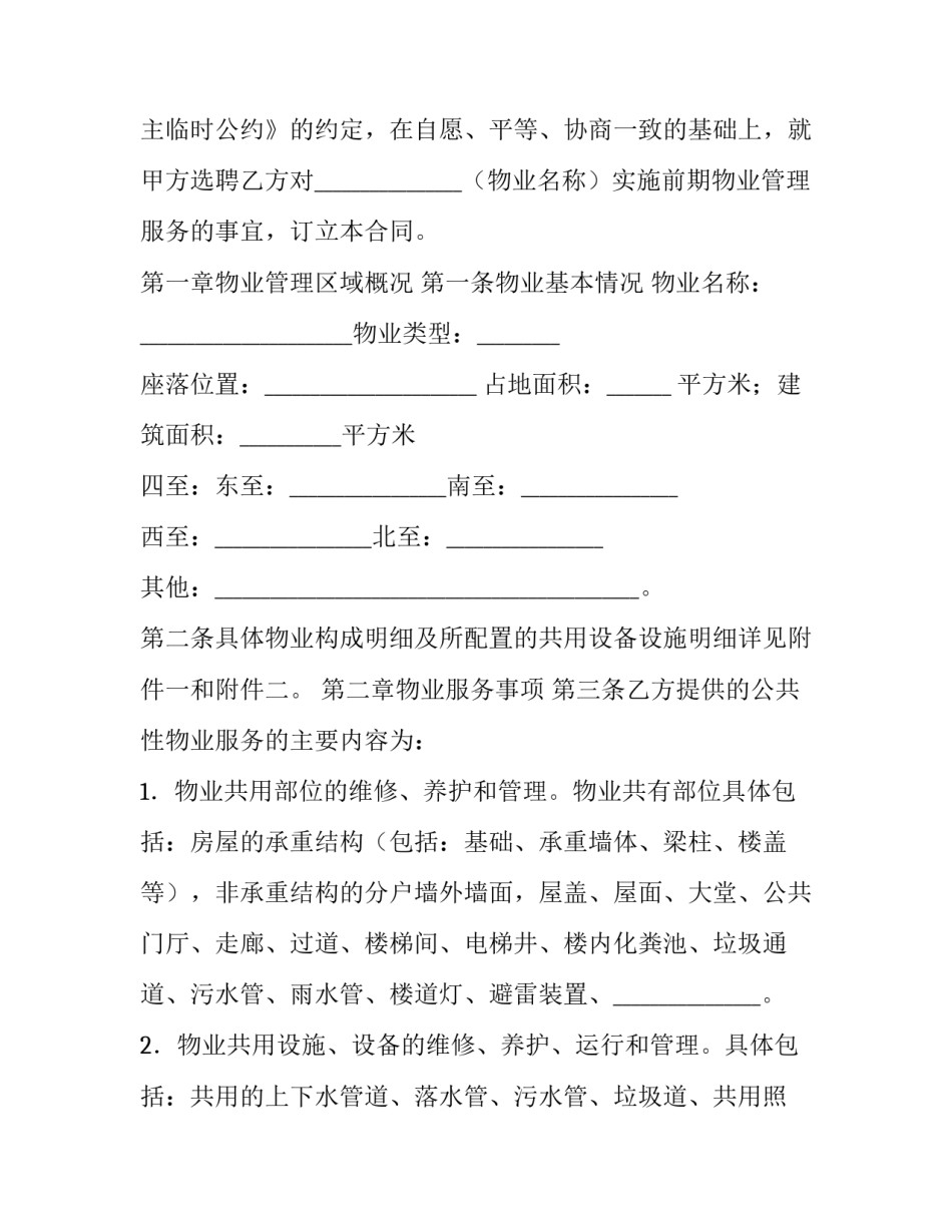 物业谈心谈话心得体会总结 物业谈心谈话心得体会总结范文(8篇)_第2页