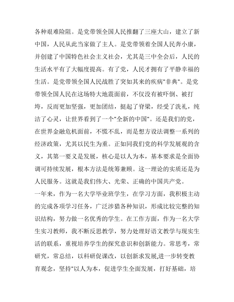 时事课心得体会和方法 时事课心得体会和方法总结(六篇)_第2页