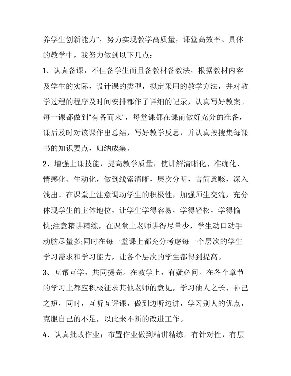时事课心得体会和方法 时事课心得体会和方法总结(六篇)_第3页