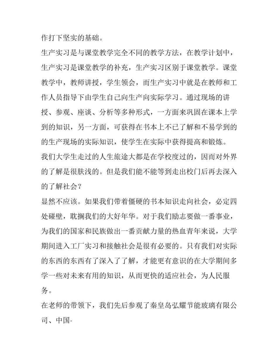 化工生产班组管理心得体会和感想 化工生产班组管理心得体会和感想怎么写(2篇)_第2页