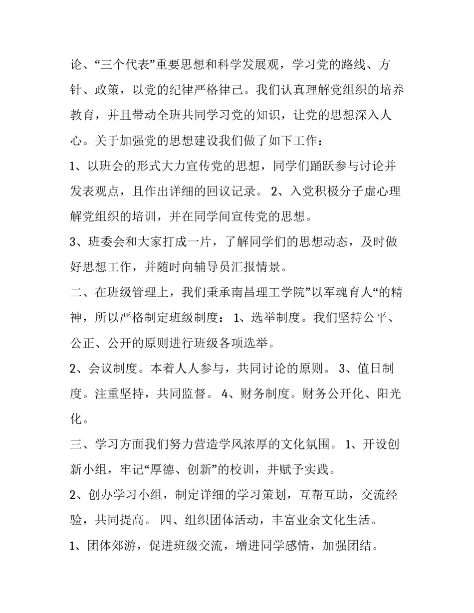 班集体建设的心得体会和方法 班集体建设的心得体会和方法有哪些(3篇)_第2页