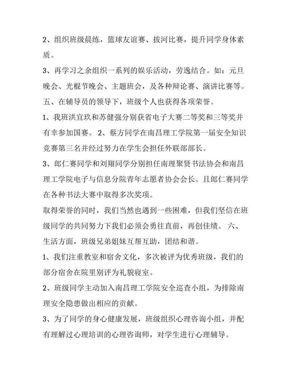 班集体建设的心得体会和方法 班集体建设的心得体会和方法有哪些(3篇)_第3页
