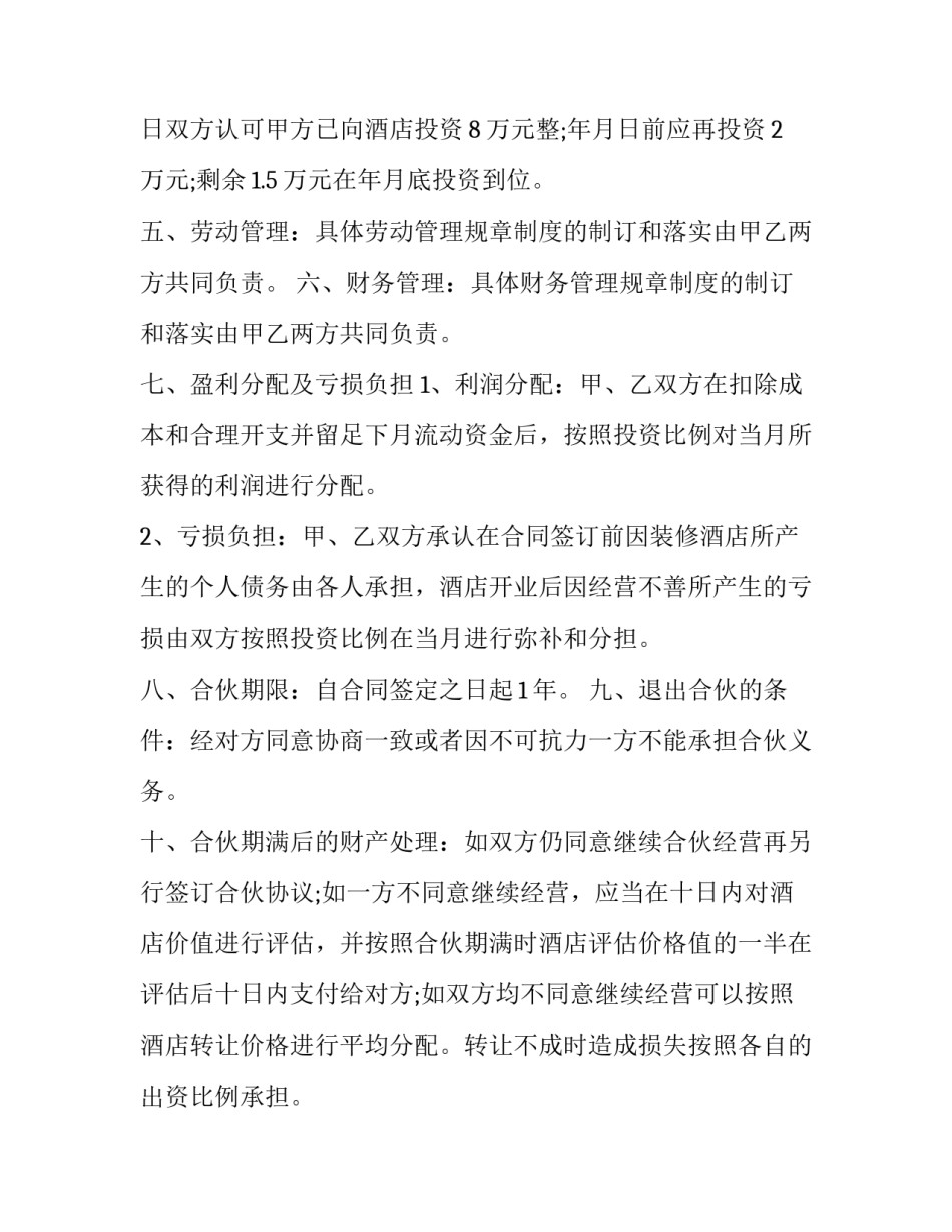 共同富裕心得体会论文结构和方法 共同富裕经济发展论文(6篇)_第2页