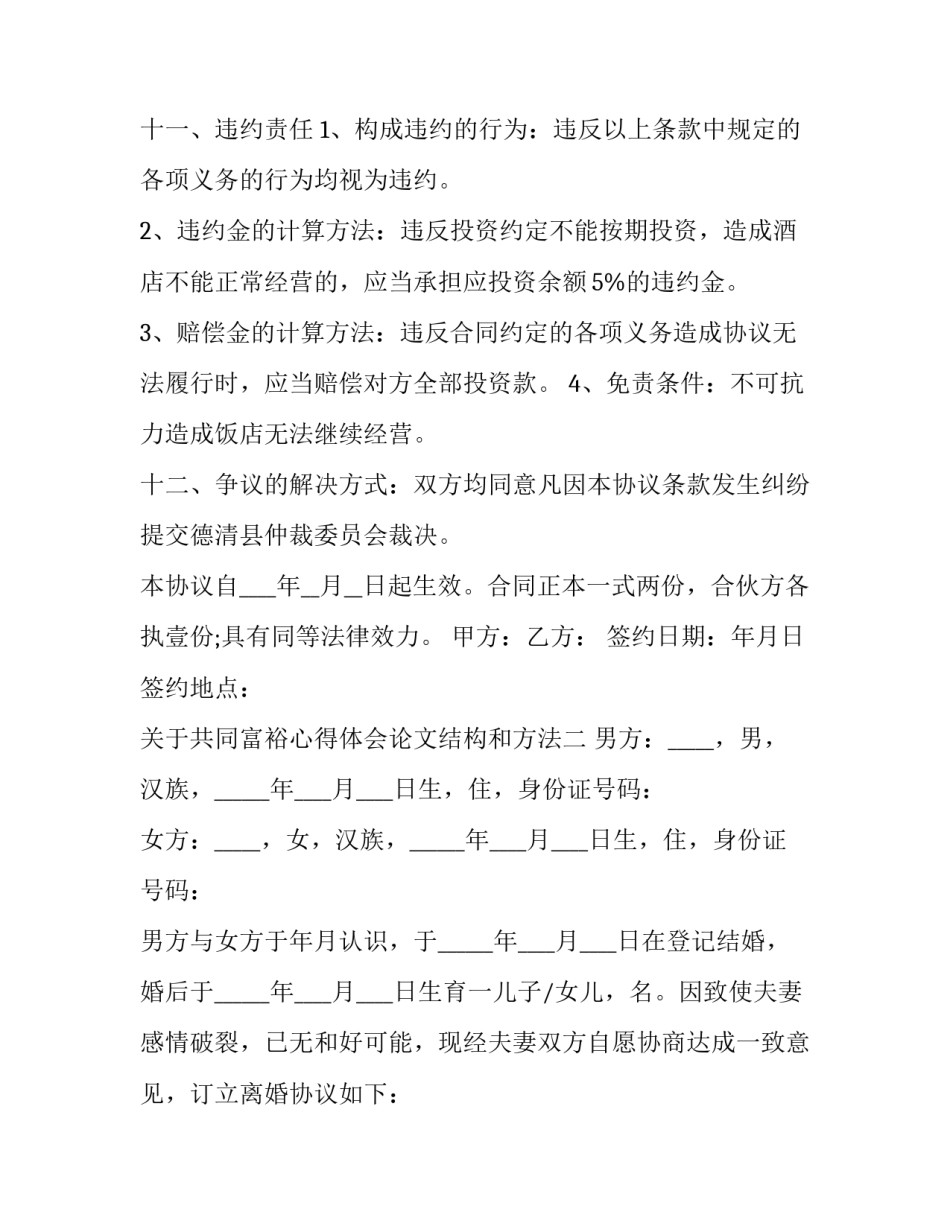 共同富裕心得体会论文结构和方法 共同富裕经济发展论文(6篇)_第3页