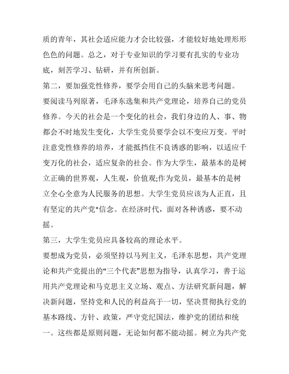 入党听课心得体会视频范文 观看入党视频心得体会(七篇)_第2页