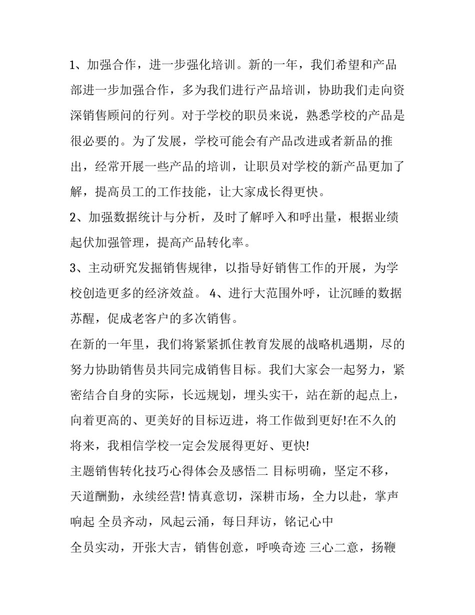 销售转化技巧心得体会及感悟 如何做到销售转化(九篇)_第2页
