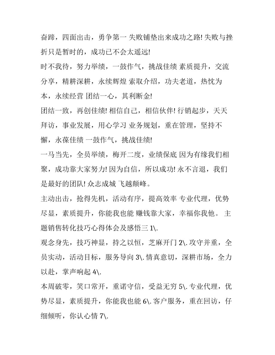 销售转化技巧心得体会及感悟 如何做到销售转化(九篇)_第3页