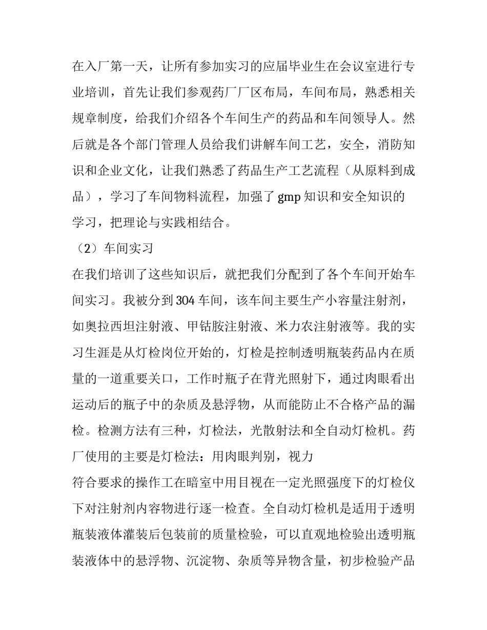 参观制药厂心得体会和方法 参观制药工厂心得体会总结(9篇)_第2页