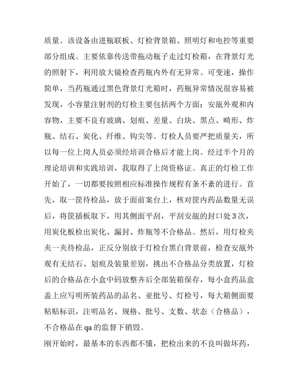 参观制药厂心得体会和方法 参观制药工厂心得体会总结(9篇)_第3页