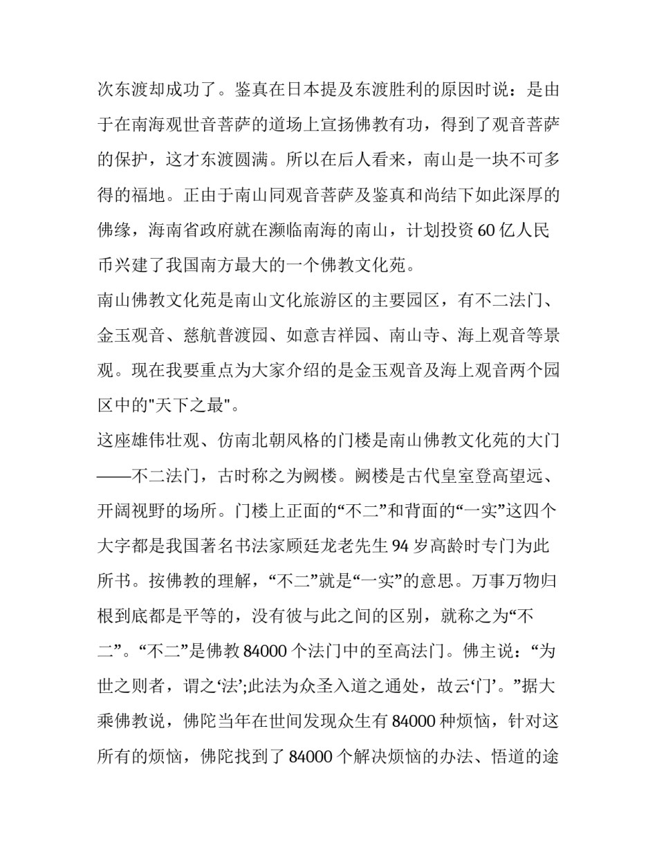 海南非遗文化心得体会论文简短 海南传统民俗文化论文(六篇)_第2页