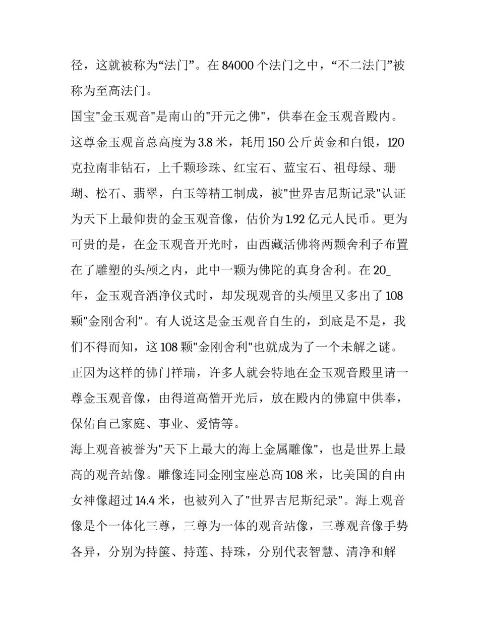 海南非遗文化心得体会论文简短 海南传统民俗文化论文(六篇)_第3页