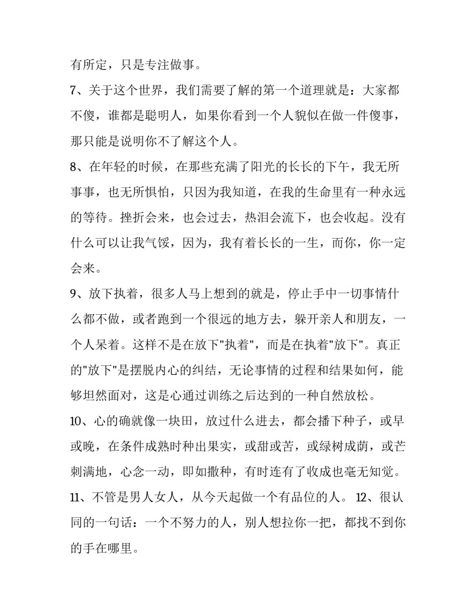 主题心理访谈屡教不改心得体会总结(4篇)_第2页