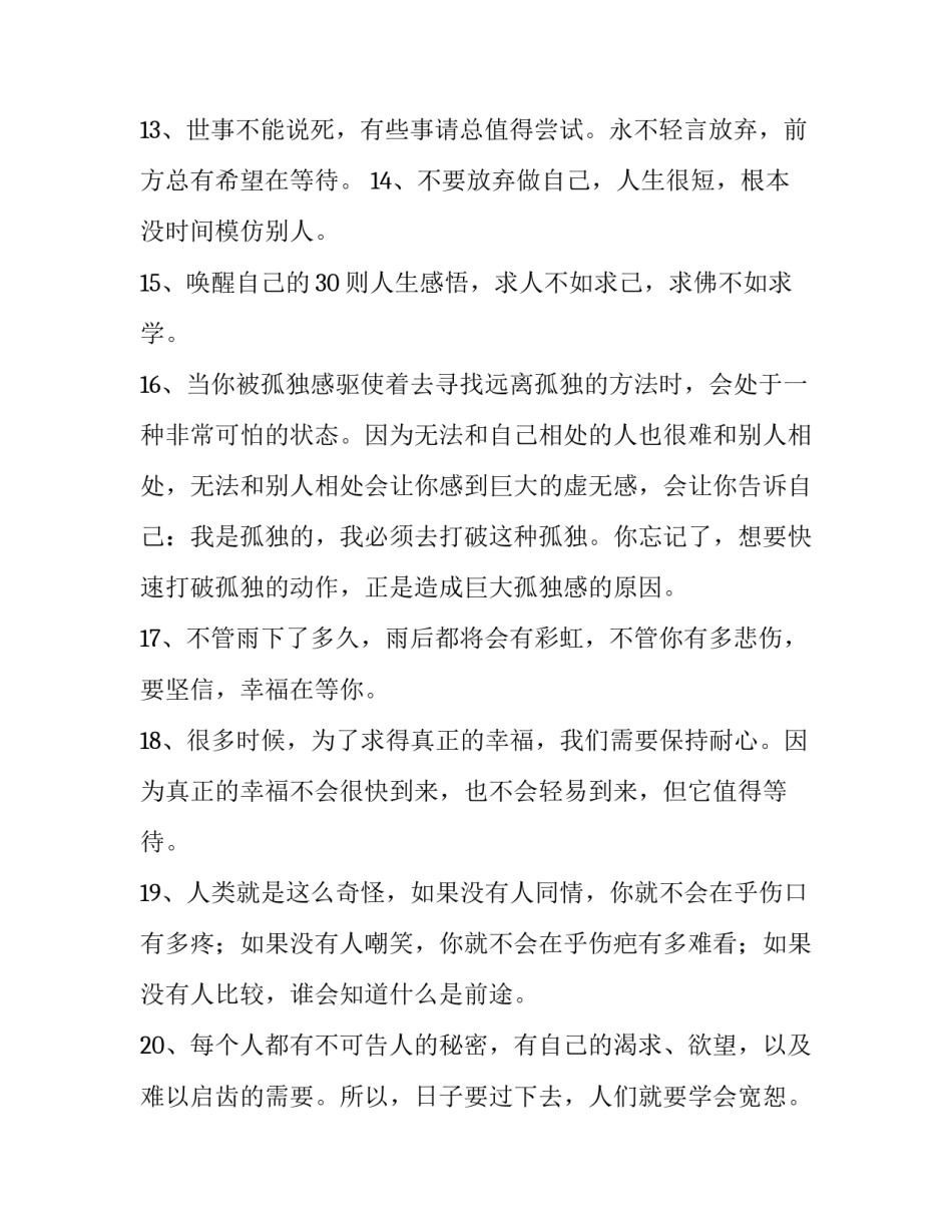 主题心理访谈屡教不改心得体会总结(4篇)_第3页