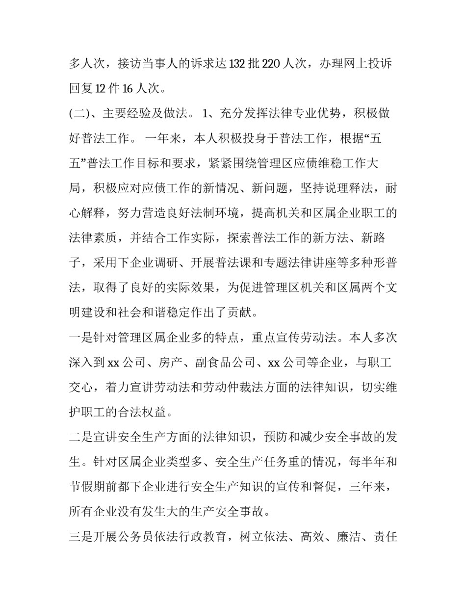 律师专项服务心得体会和感想 律师专项服务心得体会和感想范文(3篇)_第2页