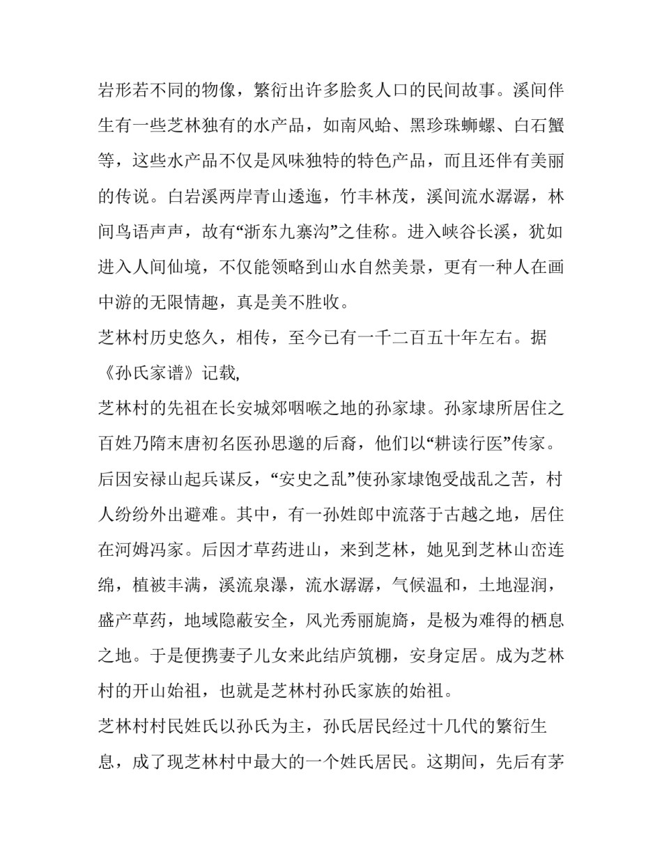 乡村义务打扫的心得体会报告 在村委会打扫卫生体会心得(七篇)_第2页