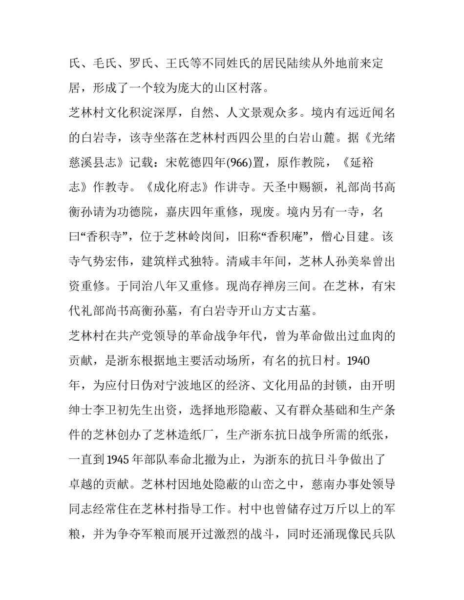 乡村义务打扫的心得体会报告 在村委会打扫卫生体会心得(七篇)_第3页