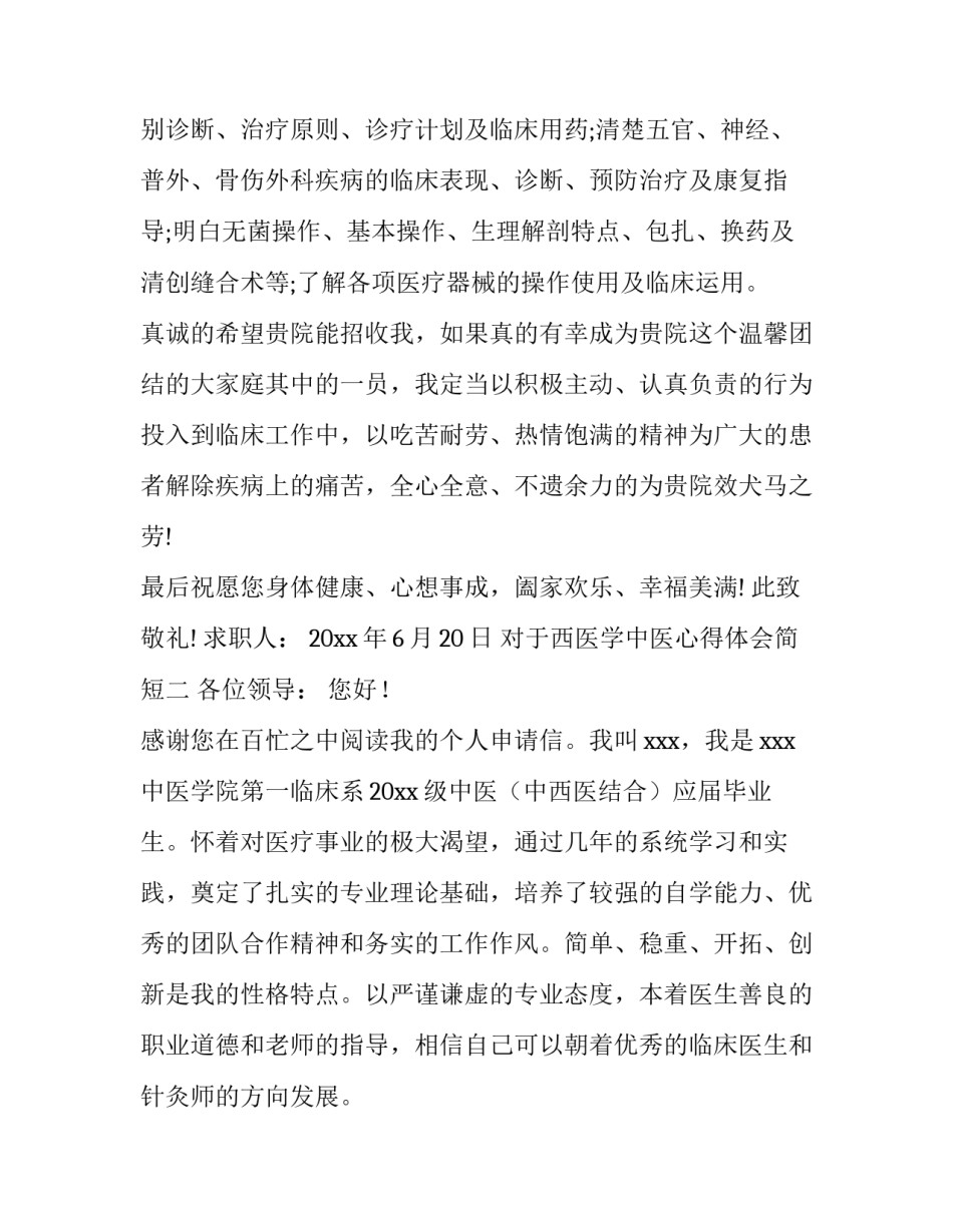 西医学中医心得体会简短 西医学中医心得体会简短一句话(2篇)_第2页