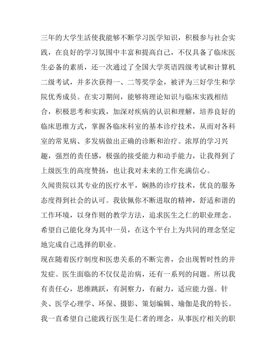 西医学中医心得体会简短 西医学中医心得体会简短一句话(2篇)_第3页