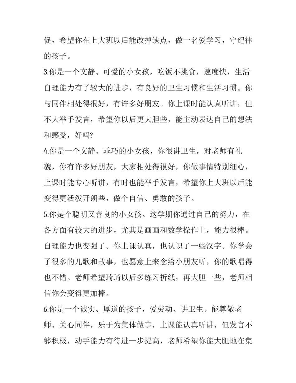 幼儿门铃响了心得体会报告 小班语言门铃叮咚教学反思(8篇)_第2页