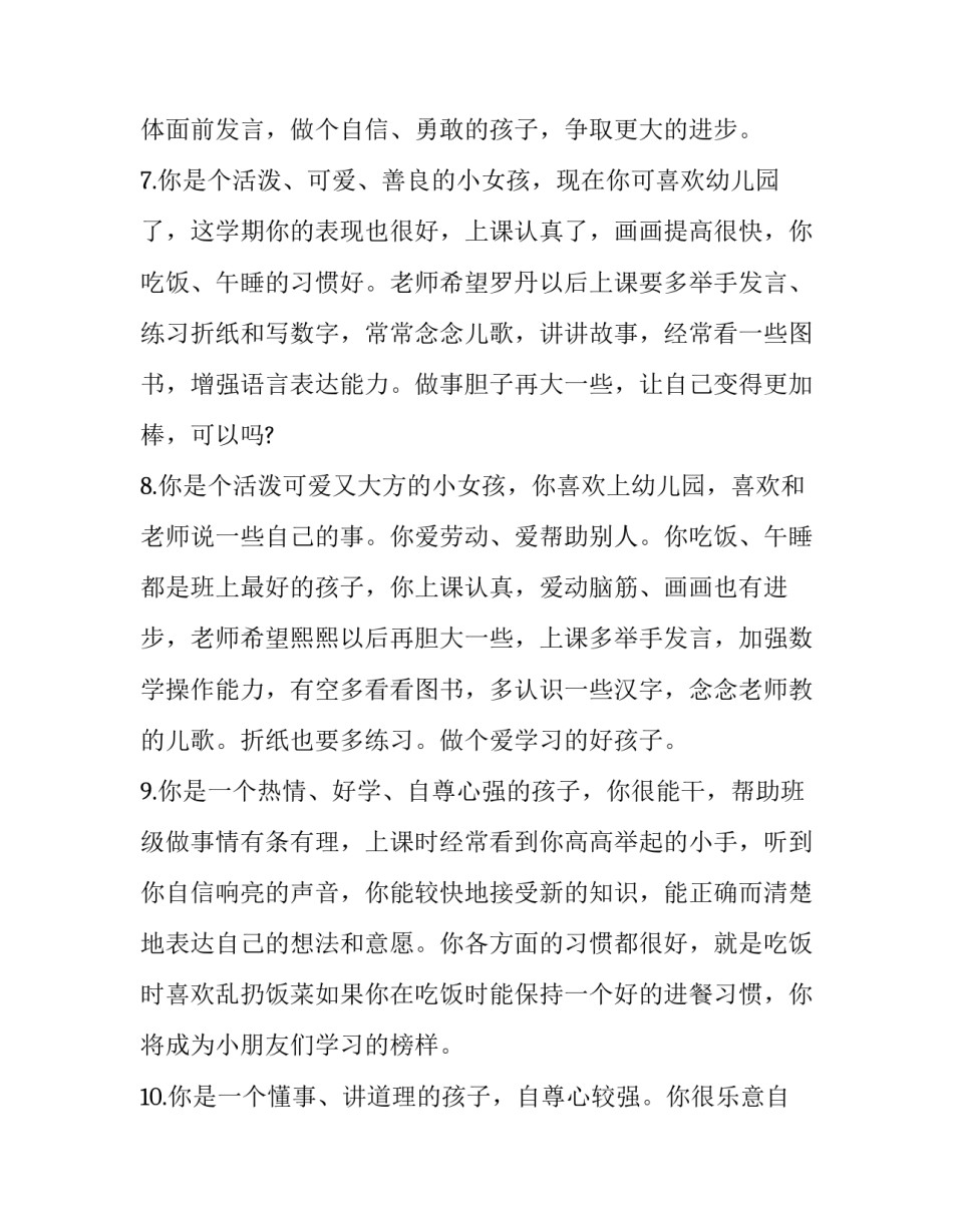 幼儿门铃响了心得体会报告 小班语言门铃叮咚教学反思(8篇)_第3页