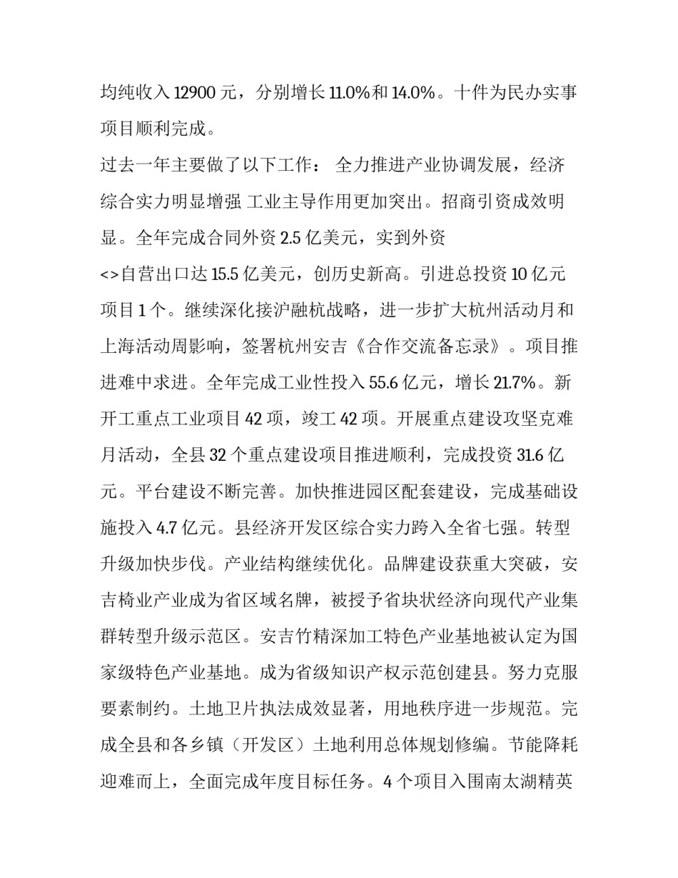 安吉游戏表征心得体会简短 安吉游戏的感悟(三篇)_第2页